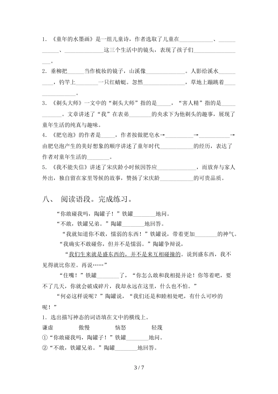 人教版三年级上册语文期中试卷(参考答案)_第3页