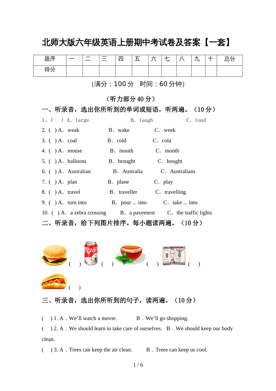 北师大版六年级英语上册期中考试卷及答案【一套】_第1页