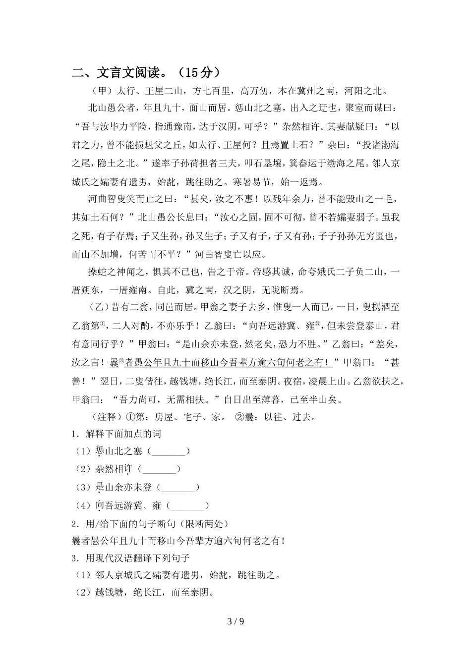 人教版八年级语文上册期中考试卷及答案【审定版】_第3页