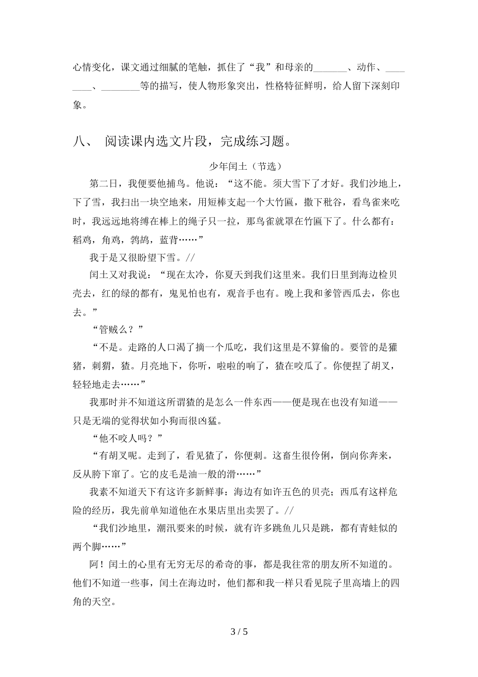 2022年人教部编版六年级语文上册期末考试(全面)_第3页