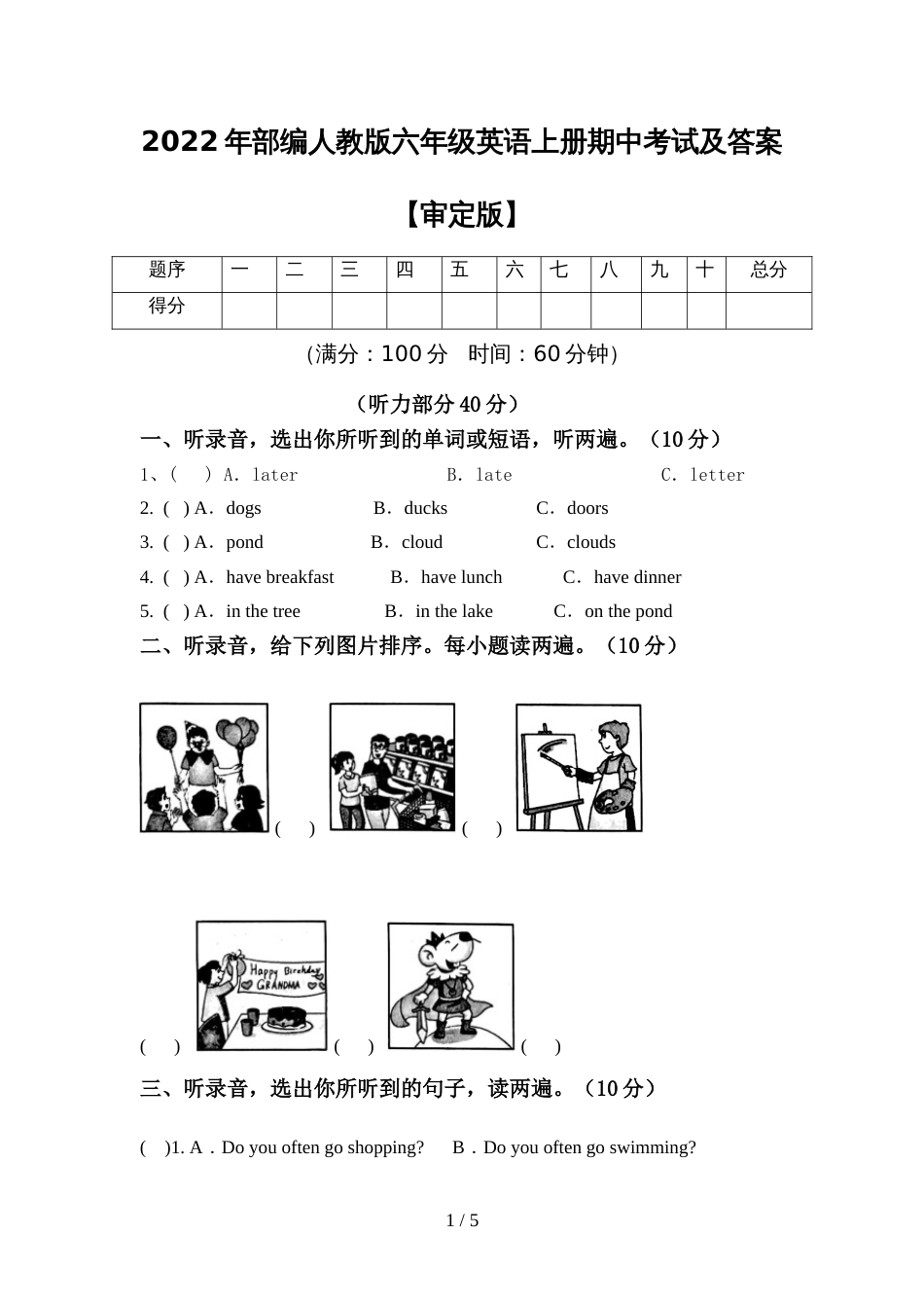 2022年部编人教版六年级英语上册期中考试及答案【审定版】_第1页