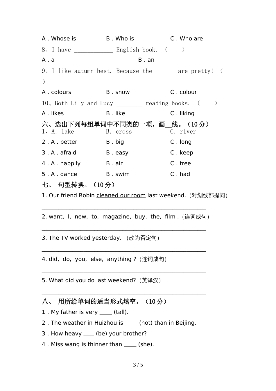 2022年部编人教版六年级英语上册期中考试及答案【审定版】_第3页