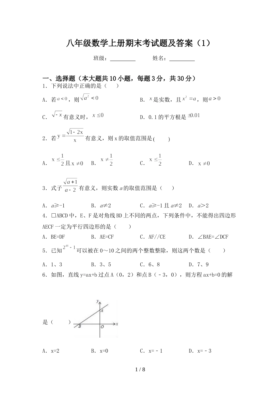八年级数学上册期末考试题及答案(1)_第1页