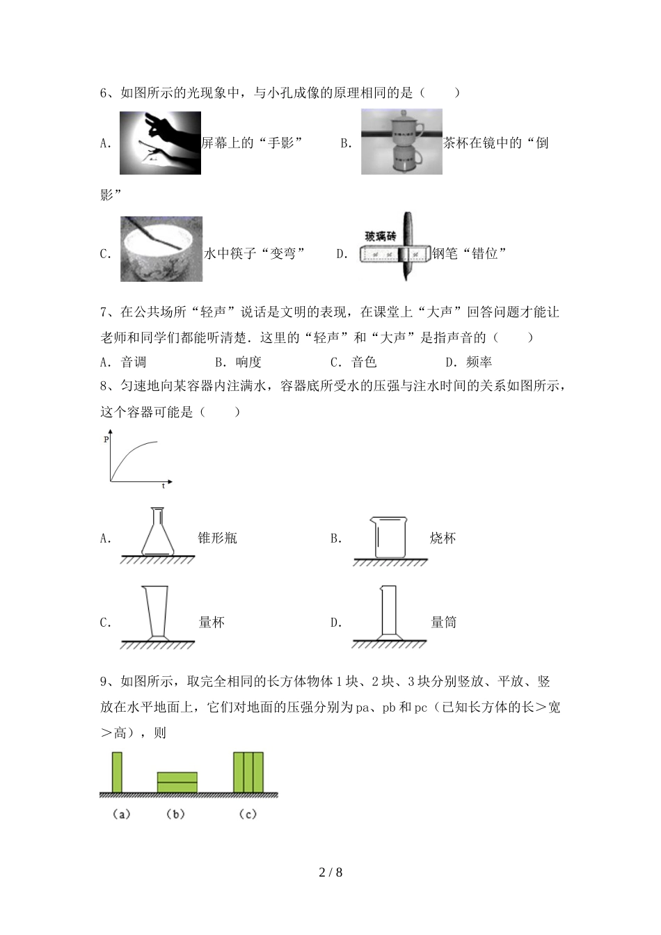 最新人教版七年级物理上册期末考试(一套)_第2页