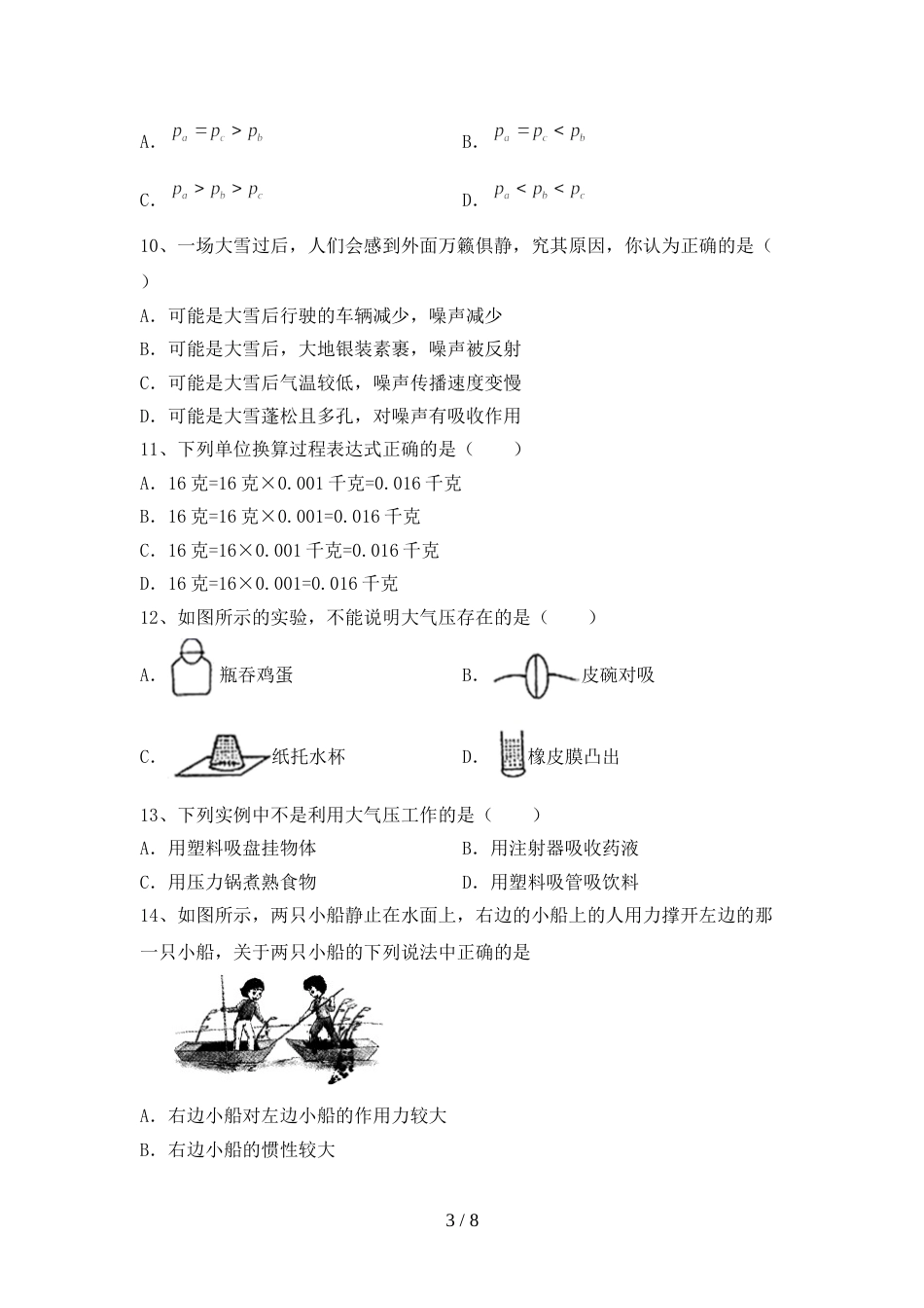 最新人教版七年级物理上册期末考试(一套)_第3页