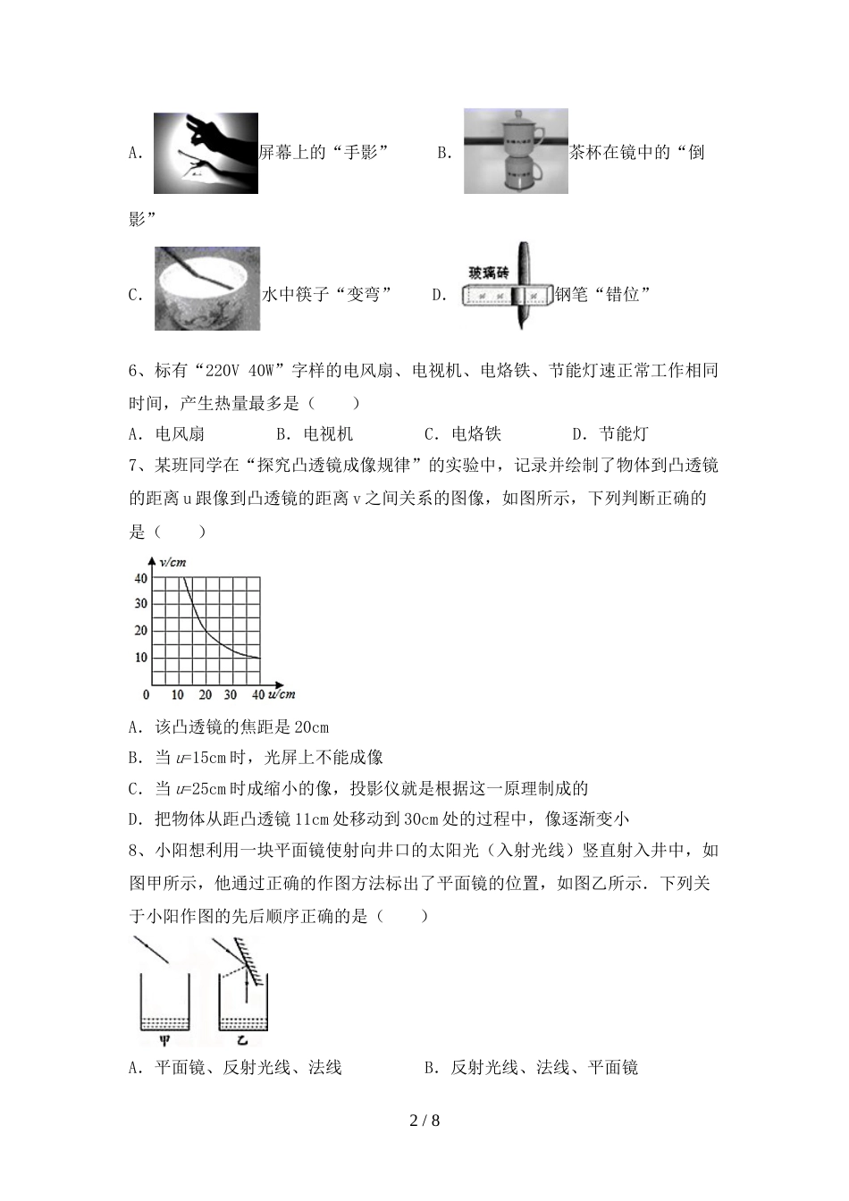2023年七年级物理上册期末模拟考试(带答案)_第2页