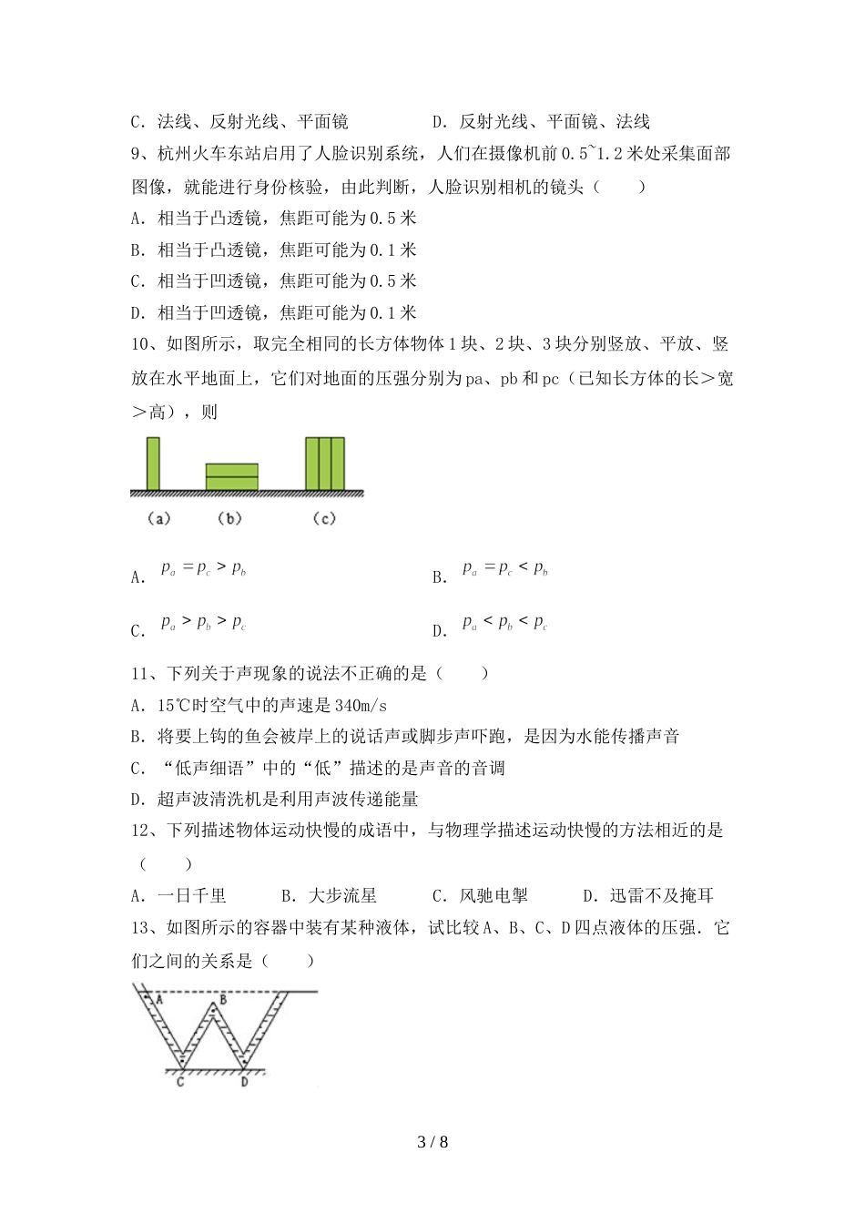 2023年七年级物理上册期末模拟考试(带答案)_第3页