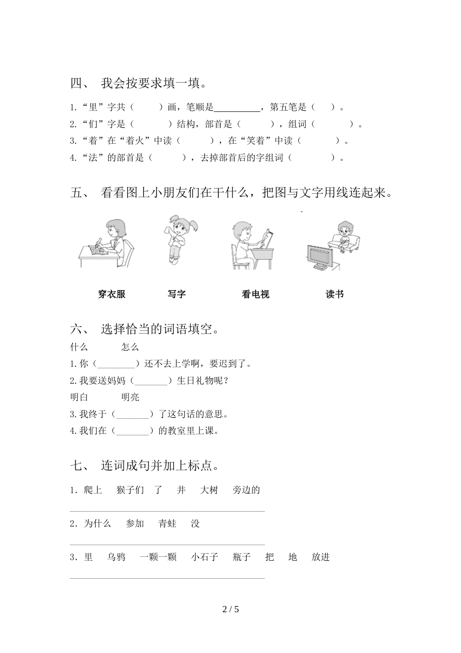 新部编版一年级语文上册期末测试卷及答案【完整】_第2页