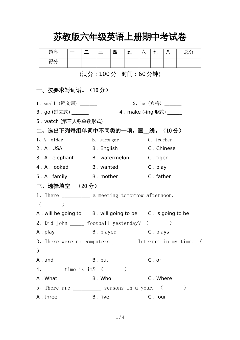 苏教版六年级英语上册期中考试卷_第1页