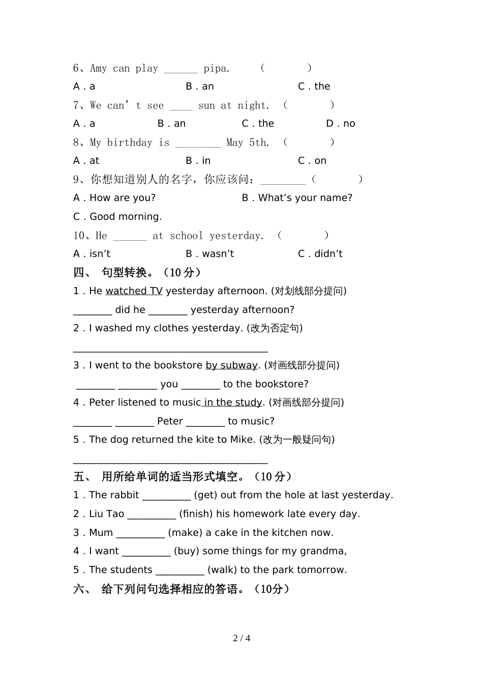 苏教版六年级英语上册期中考试卷_第2页