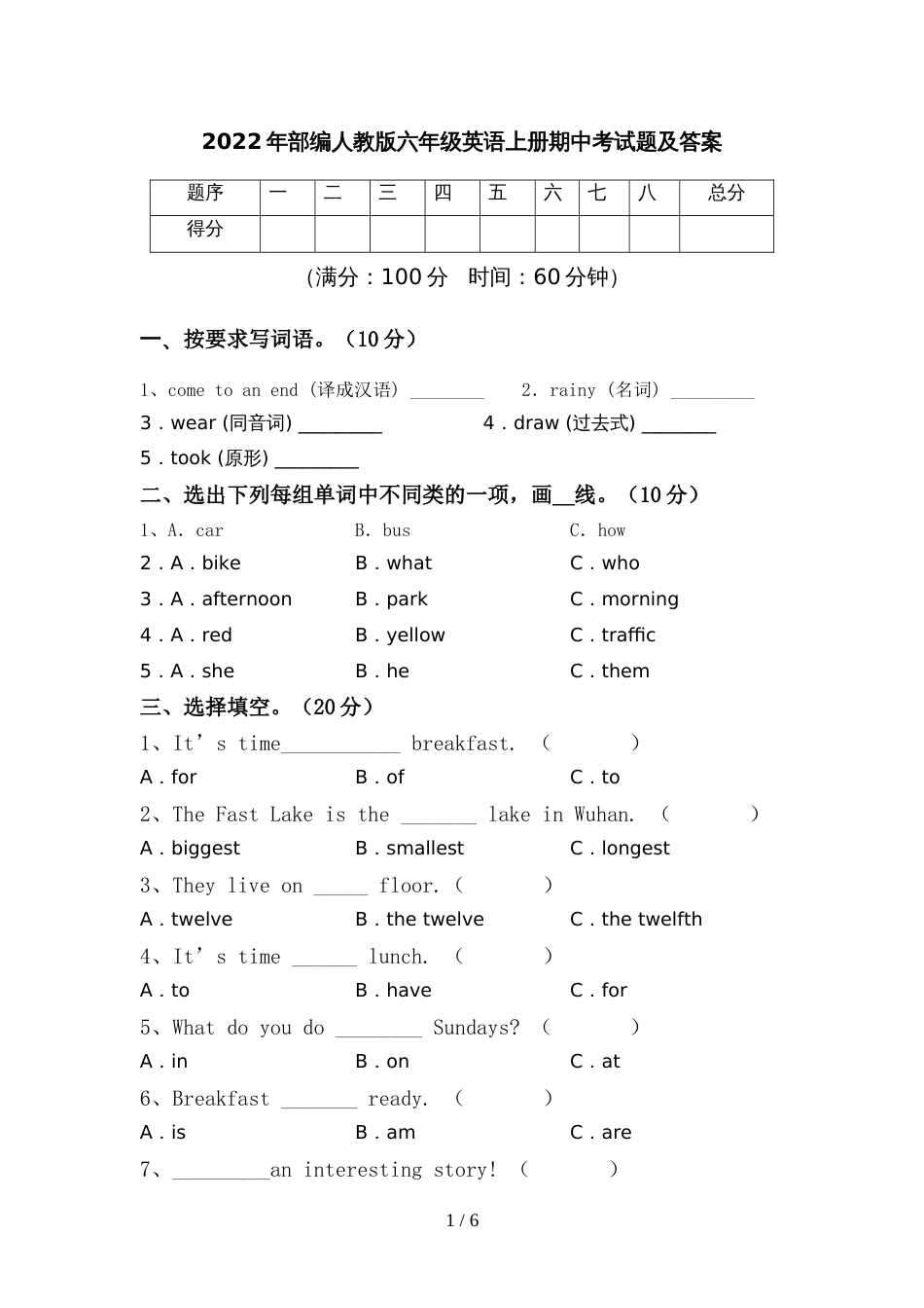 2022年部编人教版六年级英语上册期中考试题及答案_第1页