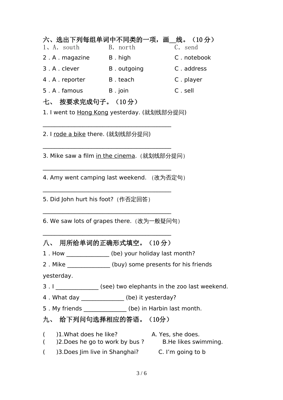 最新人教版PEP六年级英语上册期中试卷(带答案)_第3页