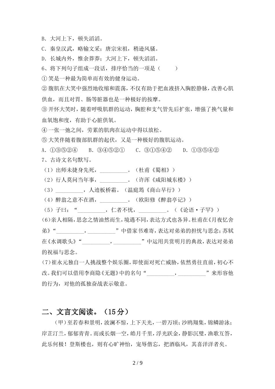 人教版九年级语文上册期中测试卷及答案【汇编】_第2页