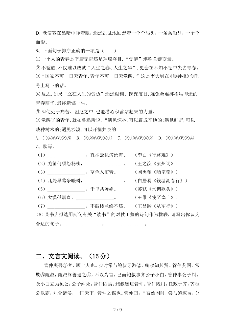 2022年人教版九年级语文(上册期中)卷及答案_第2页