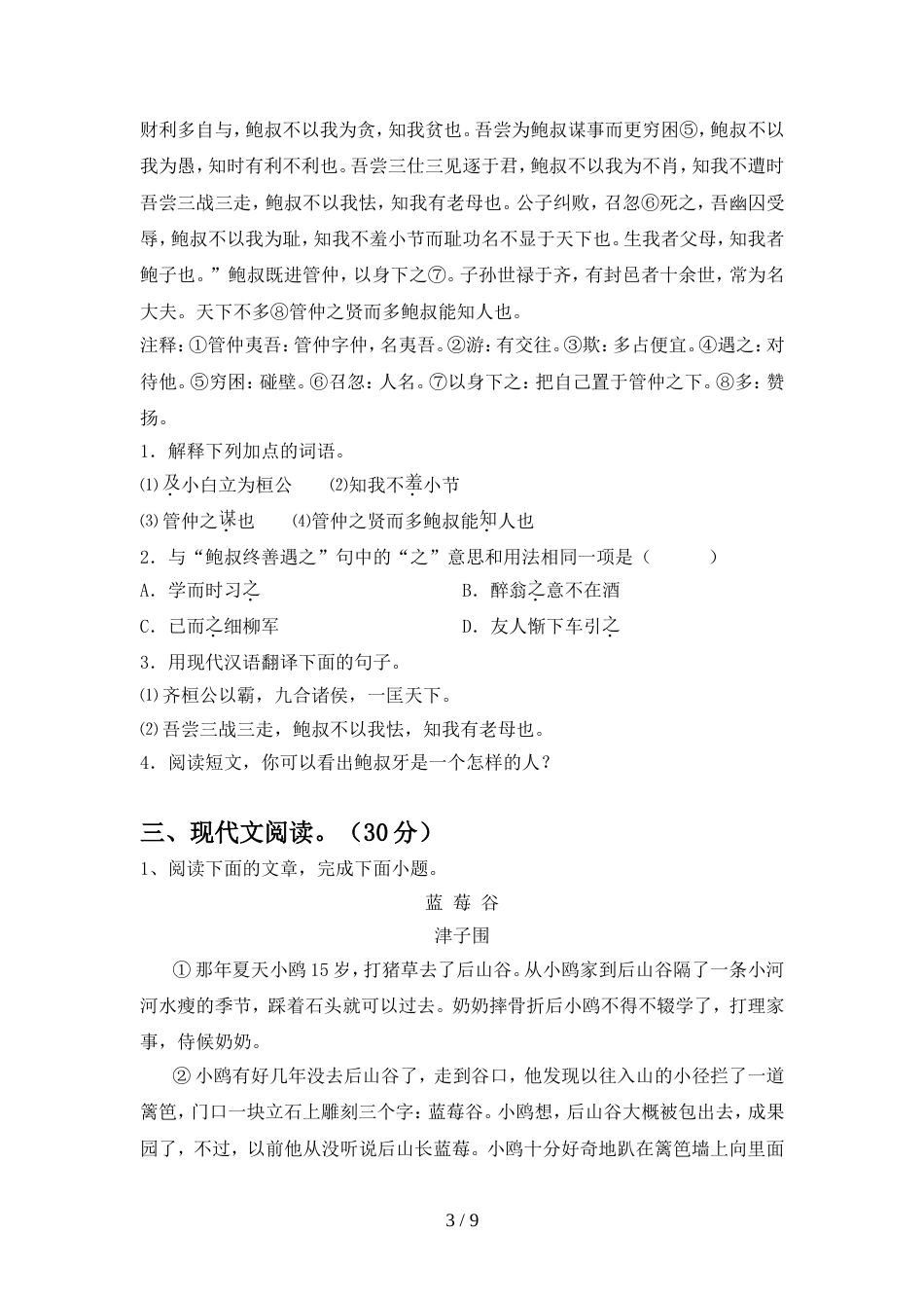 2022年人教版九年级语文(上册期中)卷及答案_第3页