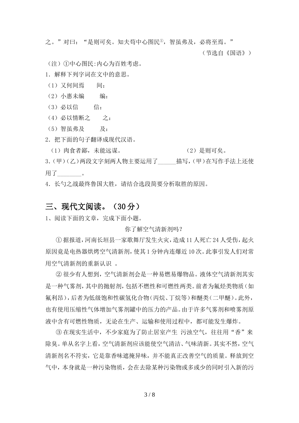 最新人教版九年级语文上册期中试卷及答案(1)_第3页