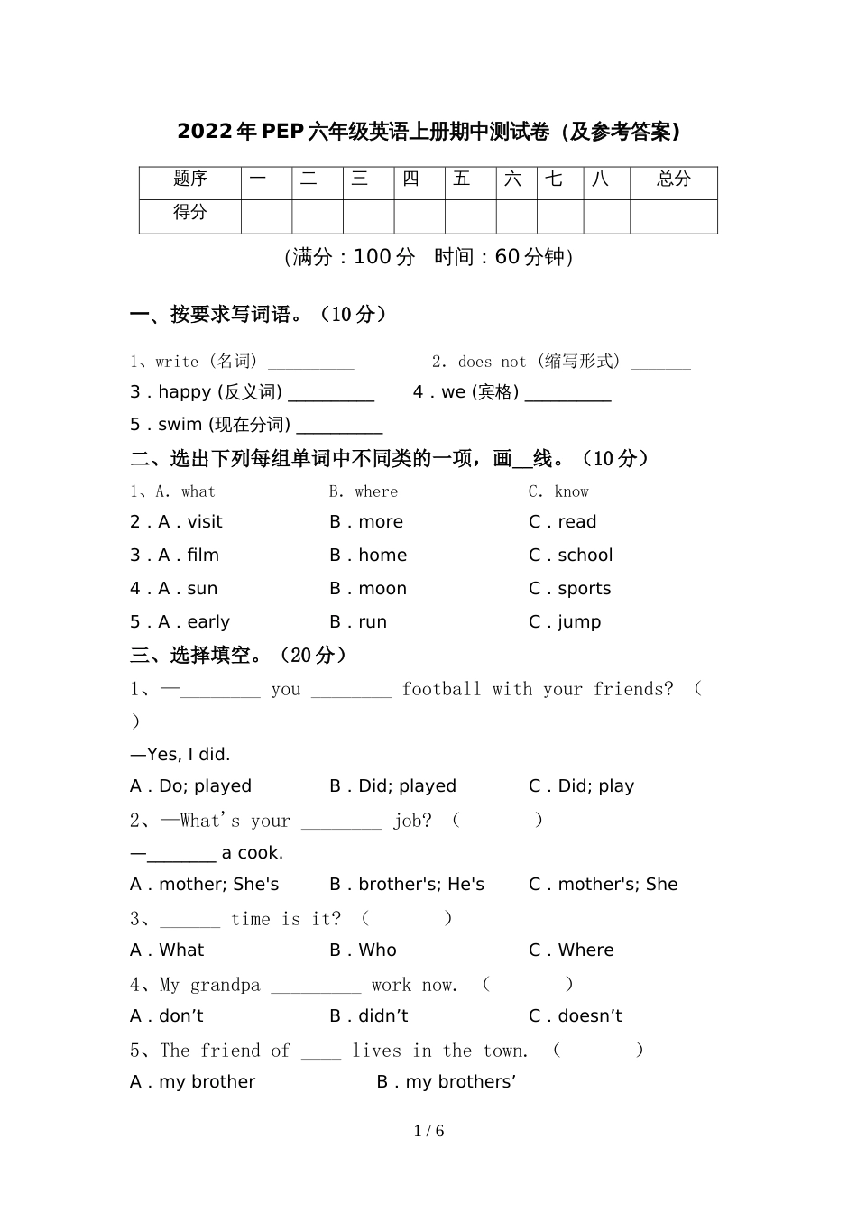 2022年PEP六年级英语上册期中测试卷(及参考答案)_第1页