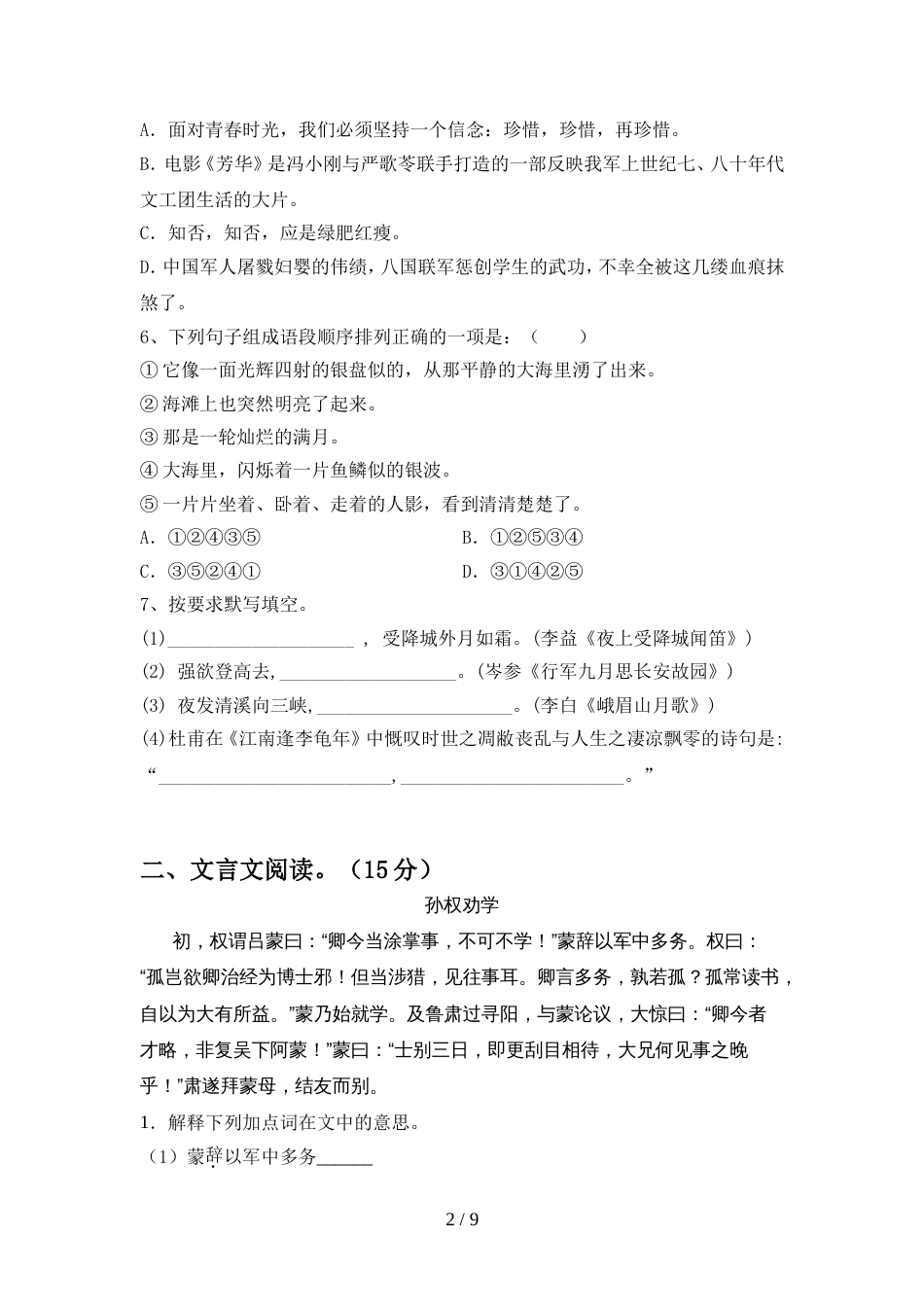 部编版七年级语文上册期中模拟考试及答案_第2页