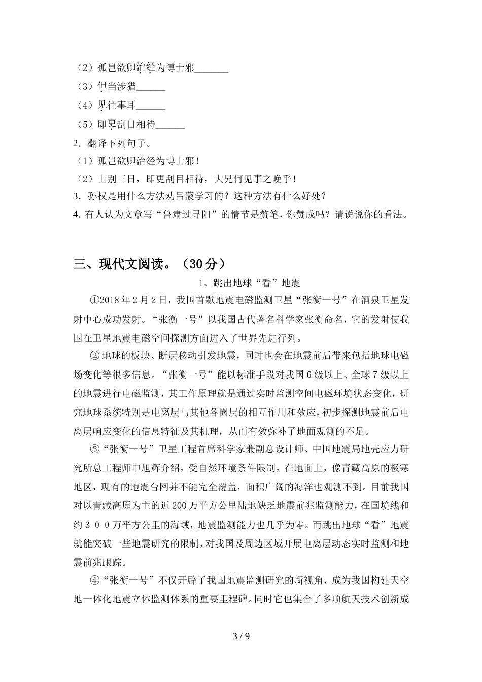 部编版七年级语文上册期中模拟考试及答案_第3页