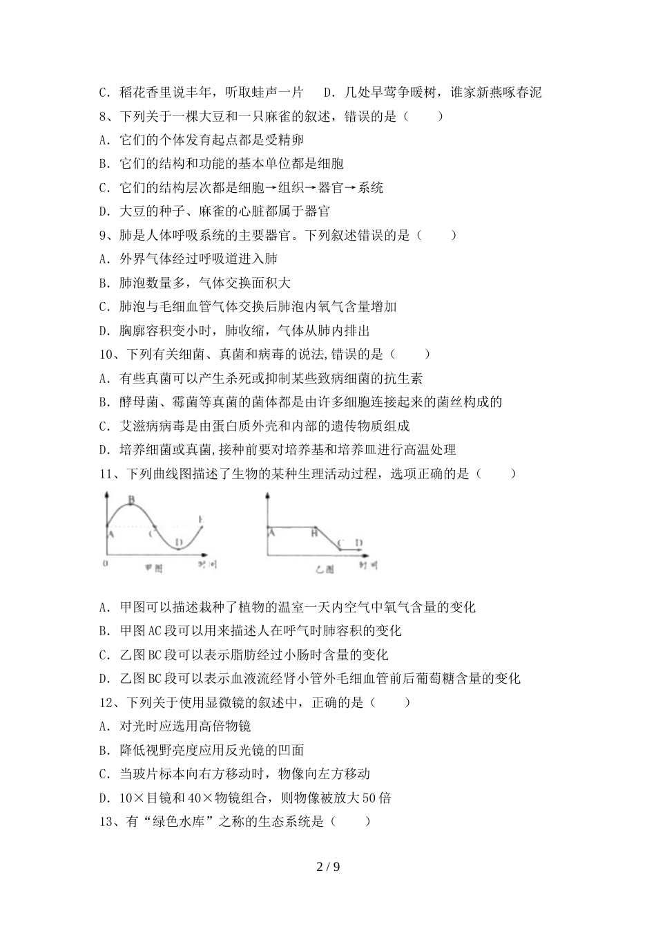 新人教版九年级上册《生物》期末考试卷及参考答案_第2页