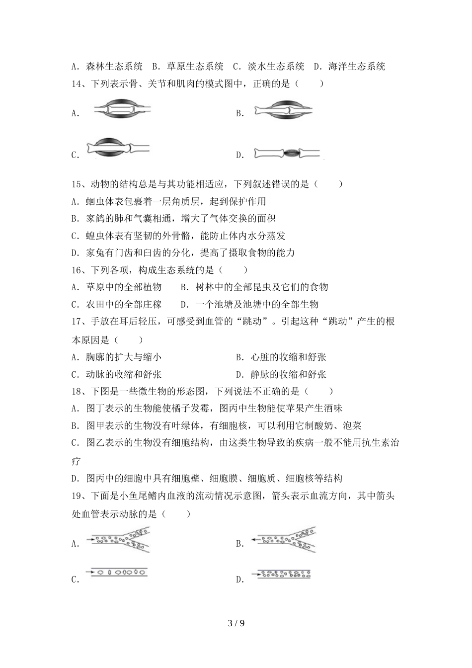 新人教版九年级上册《生物》期末考试卷及参考答案_第3页
