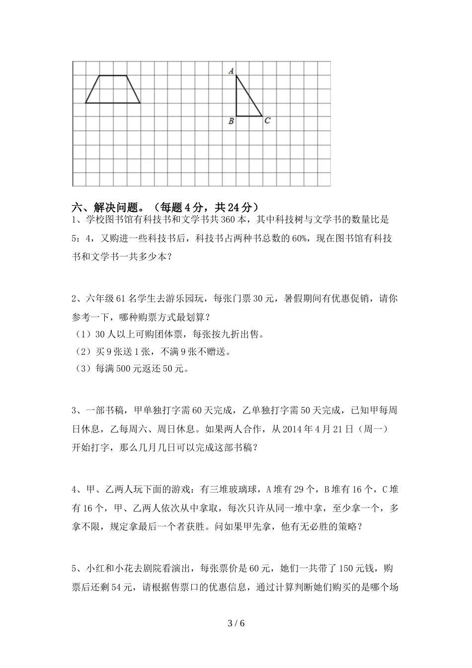 最新部编版六年级数学上册期末考试卷(学生专用)_第3页