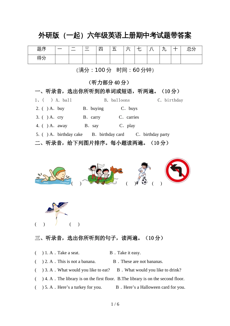 外研版(一起)六年级英语上册期中考试题带答案_第1页