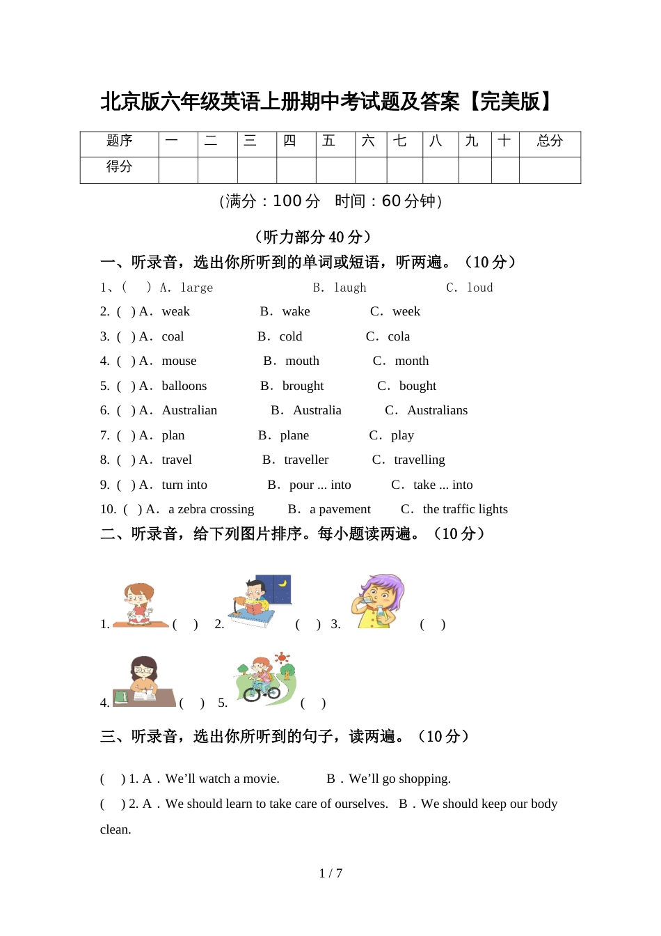 北京版六年级英语上册期中考试题及答案【完美版】_第1页