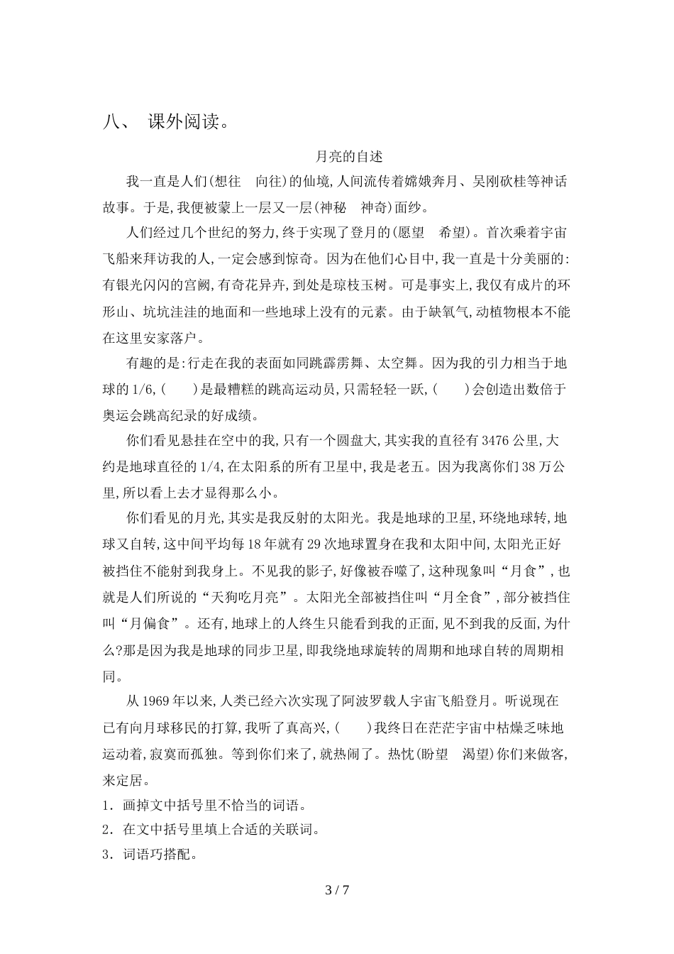 人教版四年级上册语文《期中》模拟考试加答案_第3页