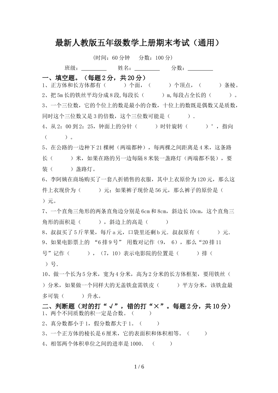 最新人教版五年级数学上册期末考试(通用)_第1页