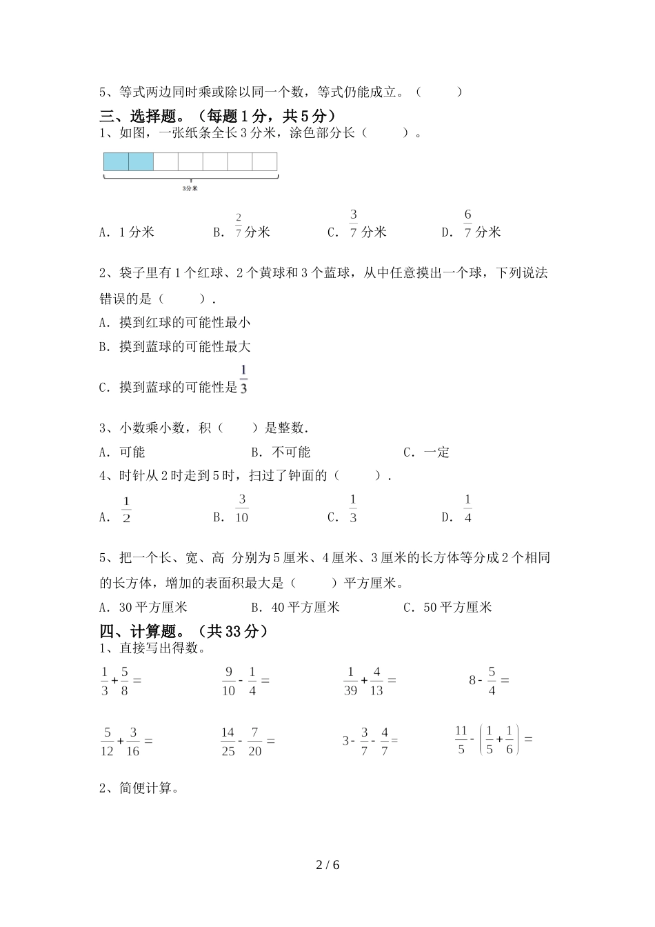 最新人教版五年级数学上册期末考试(通用)_第2页