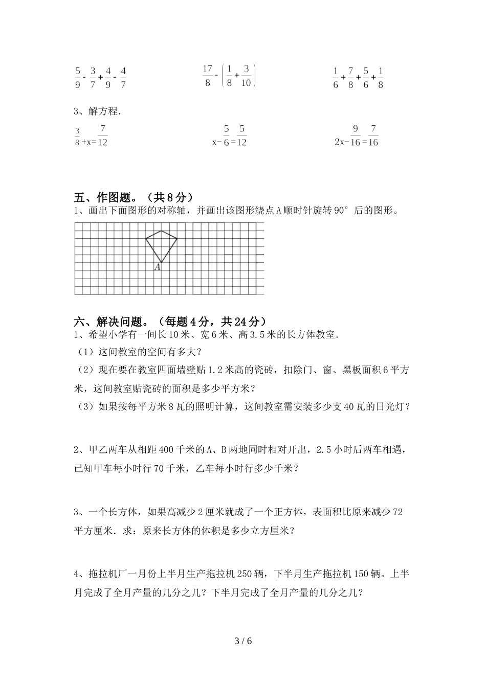 最新人教版五年级数学上册期末考试(通用)_第3页