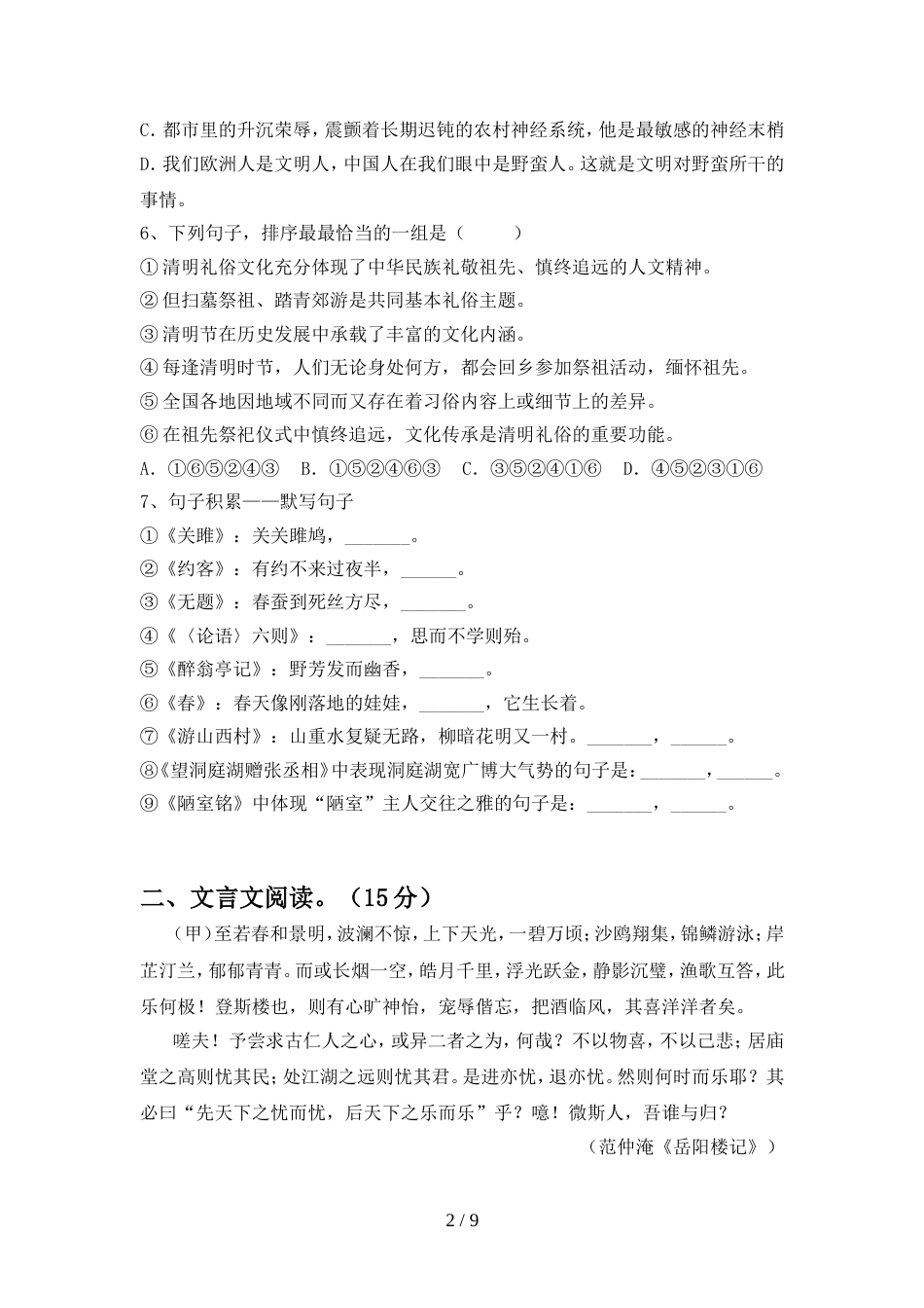 新人教版九年级语文上册期中测试卷及答案_第2页