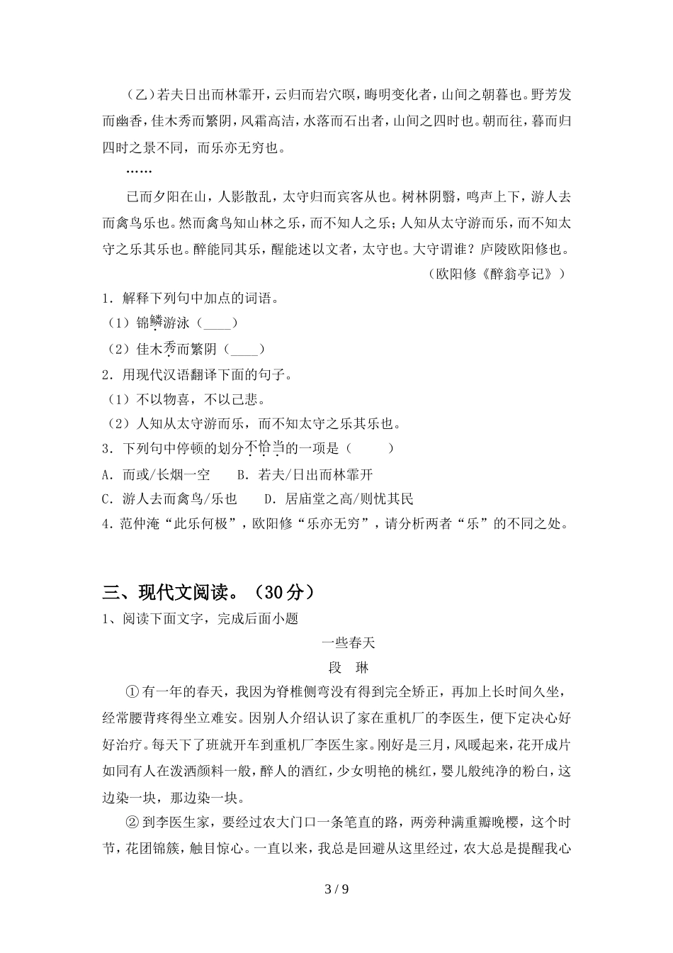 新人教版九年级语文上册期中测试卷及答案_第3页
