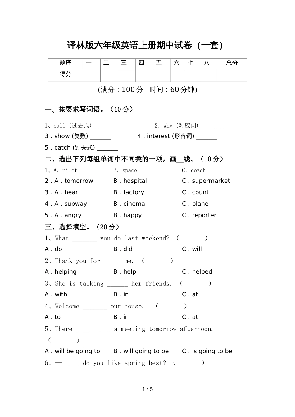 译林版六年级英语上册期中试卷(一套)_第1页