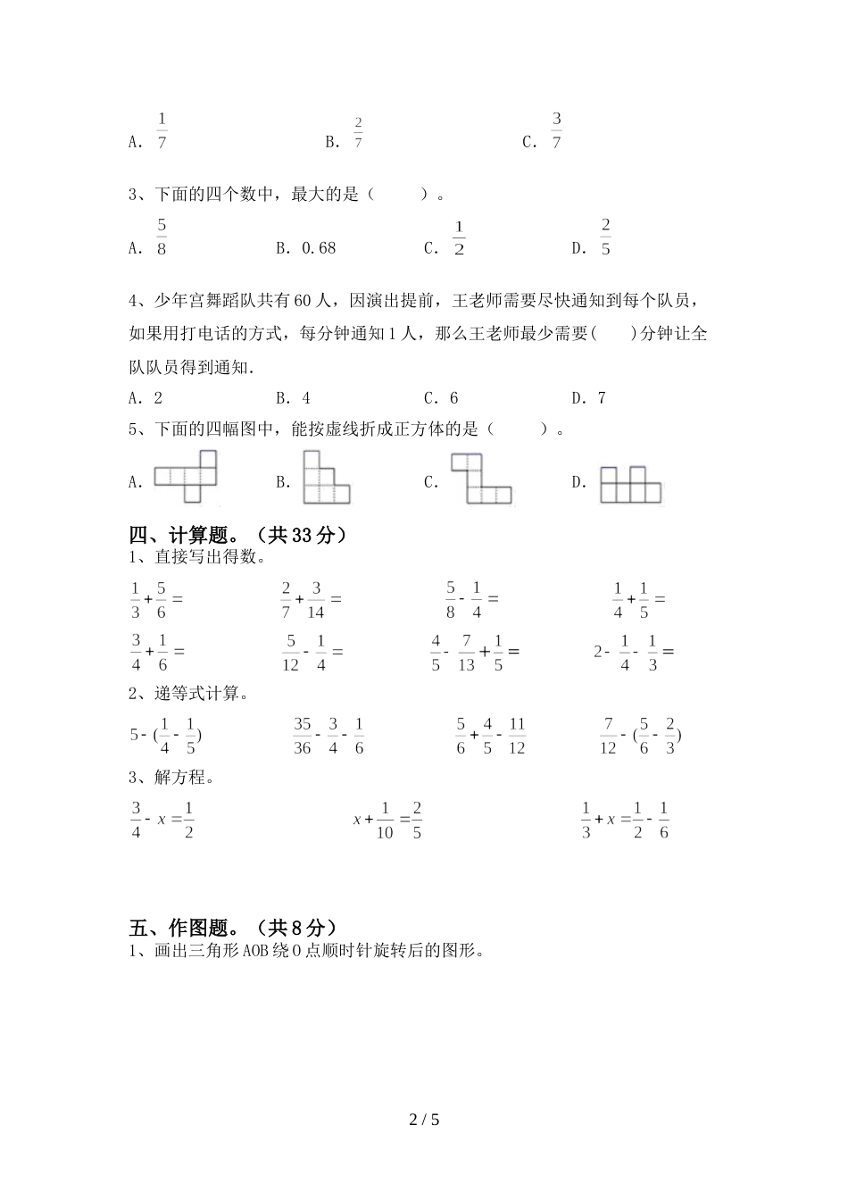 最新部编版五年级数学(上册)期末试题及答案(新版)_第2页