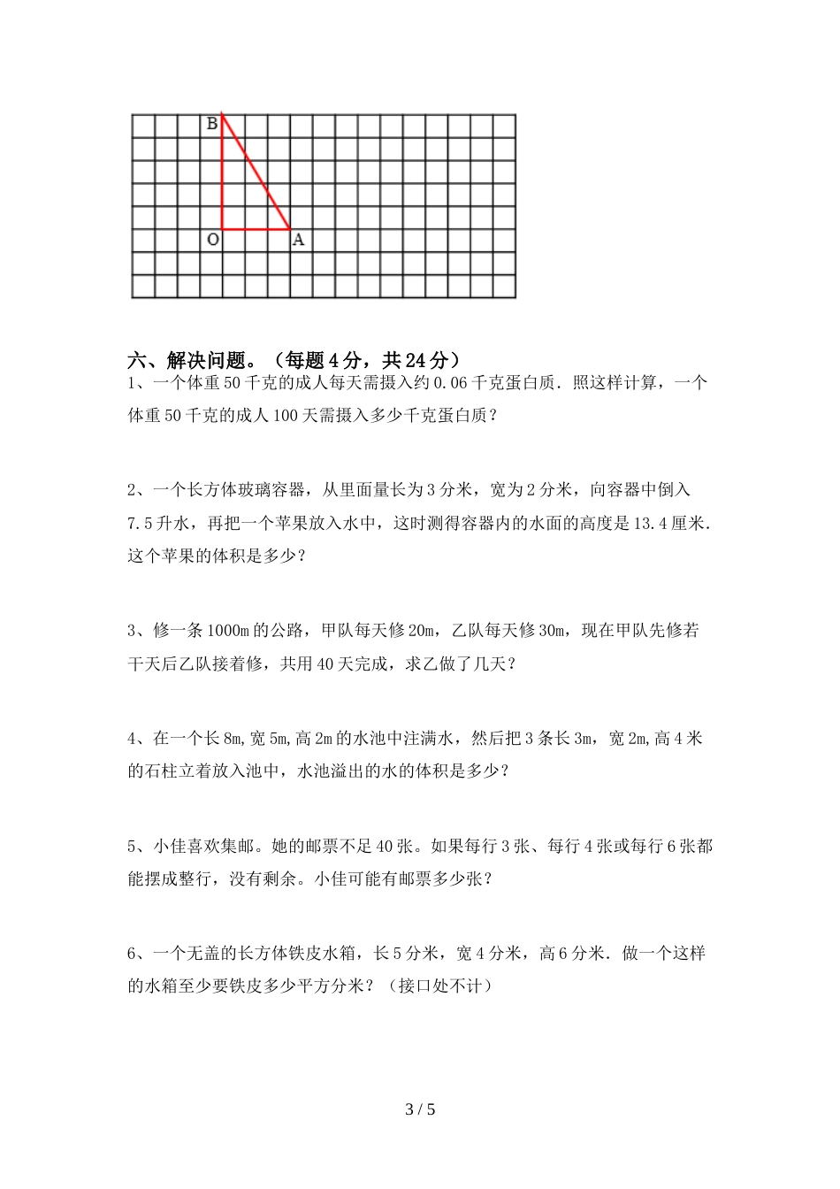 最新部编版五年级数学(上册)期末试题及答案(新版)_第3页