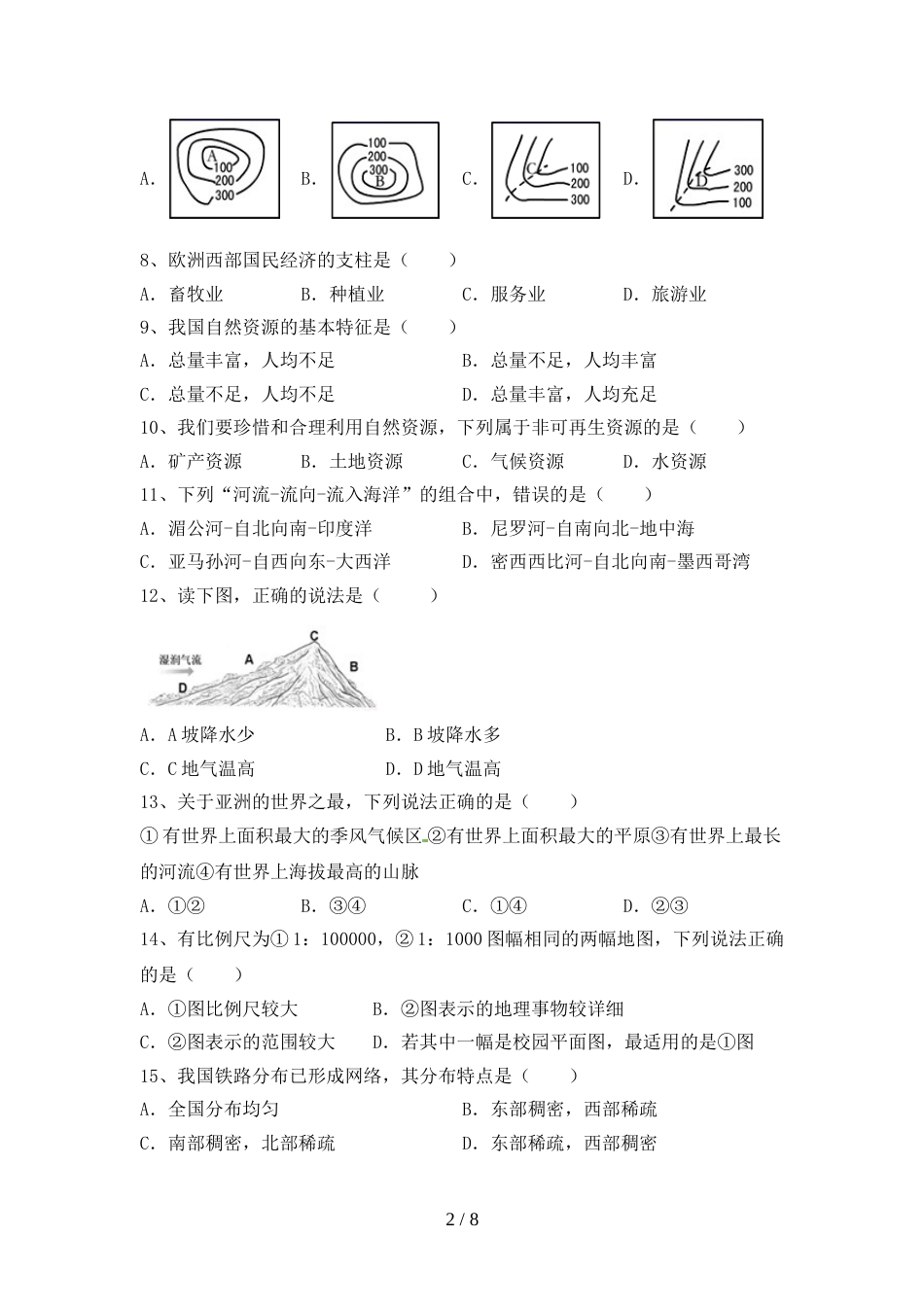部编版九年级地理上册期末试卷(附答案)_第2页