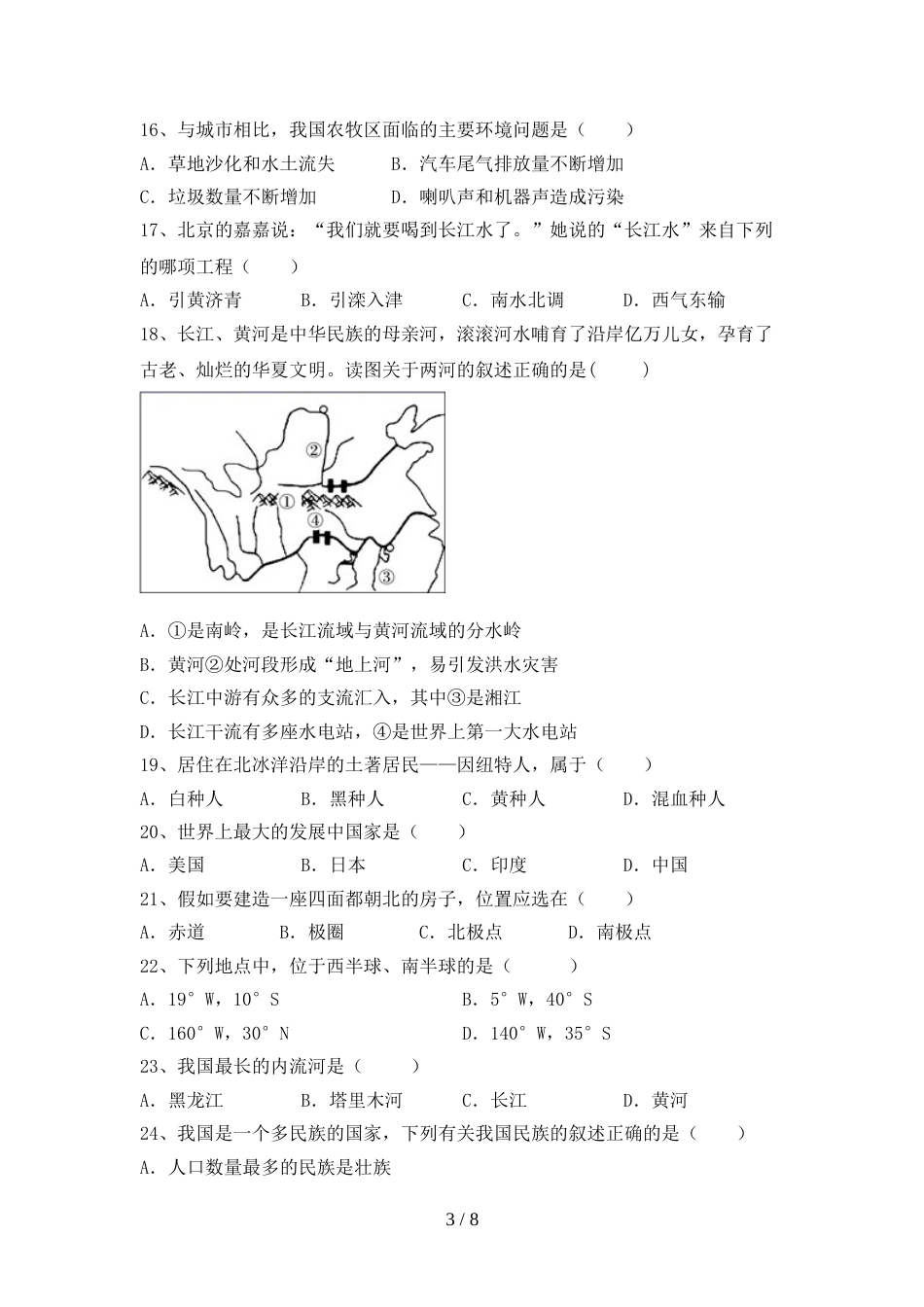 部编版九年级地理上册期末试卷(附答案)_第3页