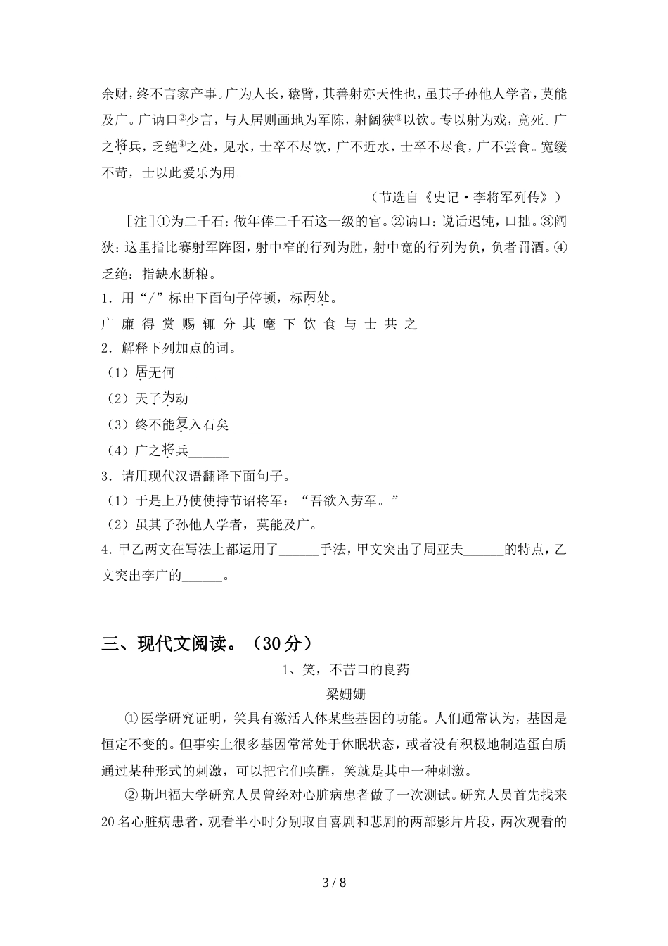 2022年人教版八年级语文上册期中考试卷(精选)_第3页