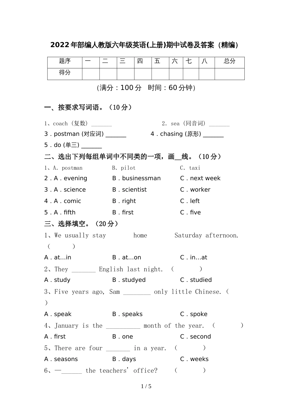 2022年部编人教版六年级英语(上册)期中试卷及答案(精编)_第1页