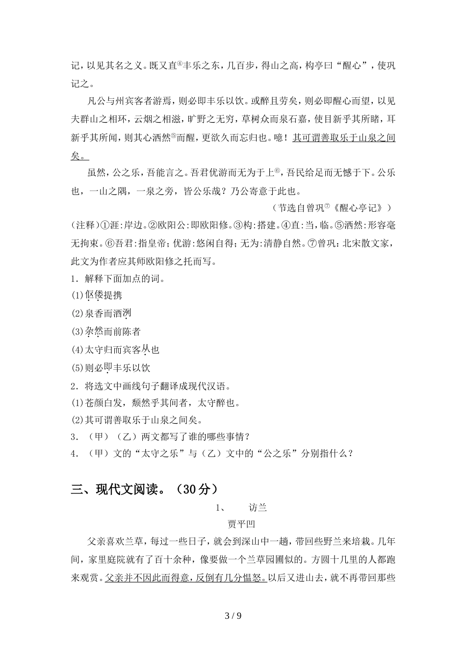 最新人教版九年级语文(上册期中)试题及答案(全面)_第3页