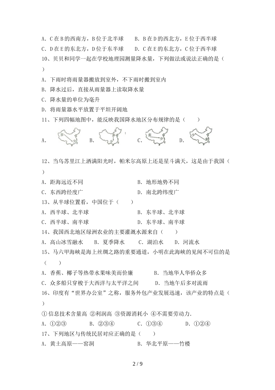 2023年人教版地理八年级上册期末试卷及答案【学生专用】_第2页