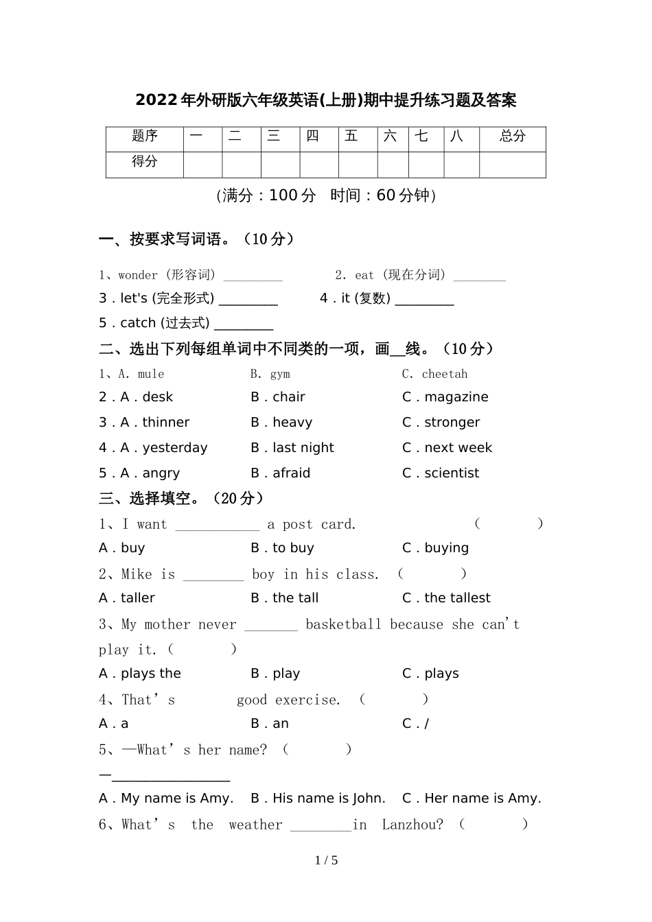 2022年外研版六年级英语(上册)期中提升练习题及答案_第1页