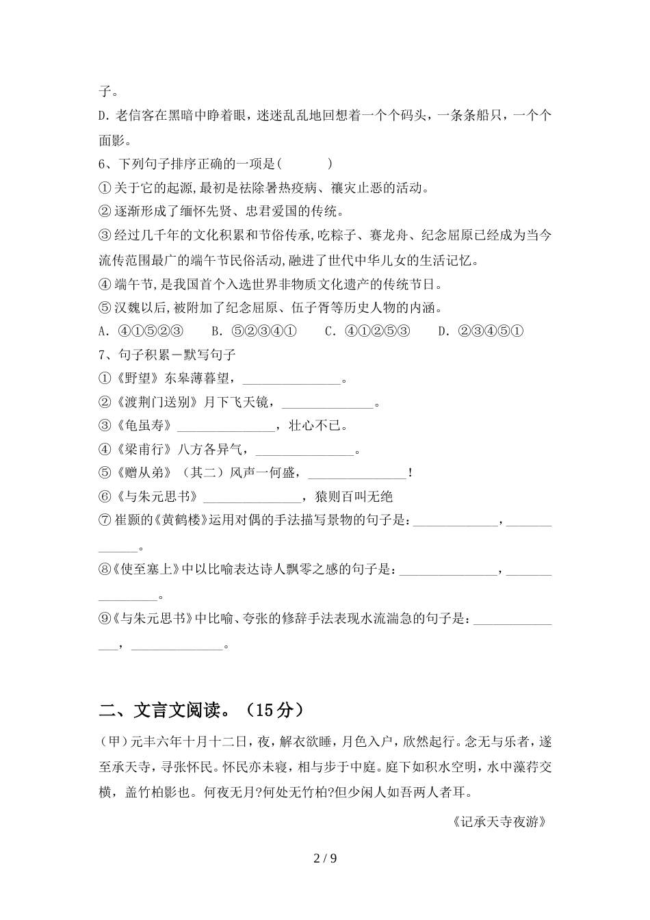 部编版八年级语文(上册期中)调研题及答案_第2页