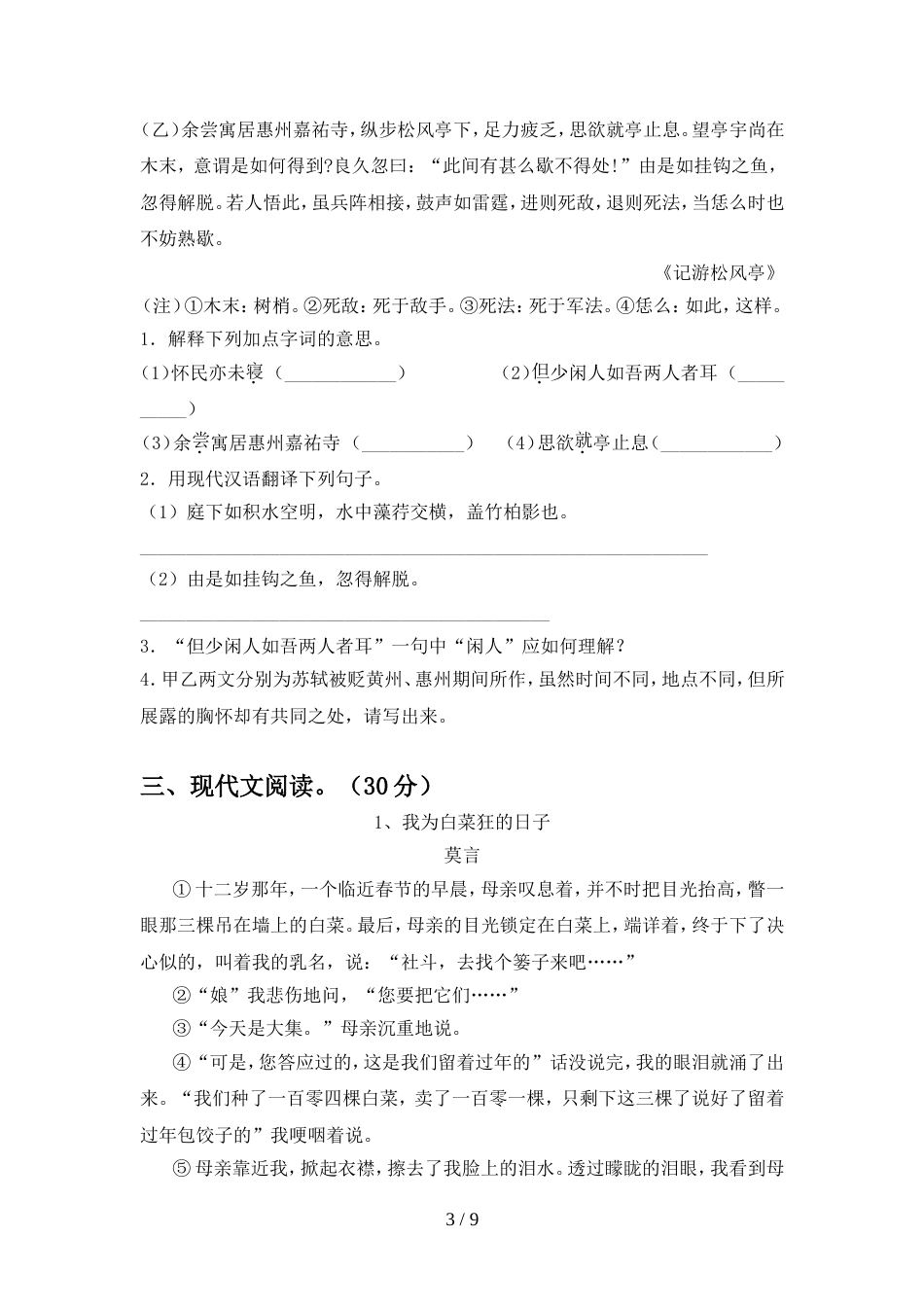 部编版八年级语文(上册期中)调研题及答案_第3页