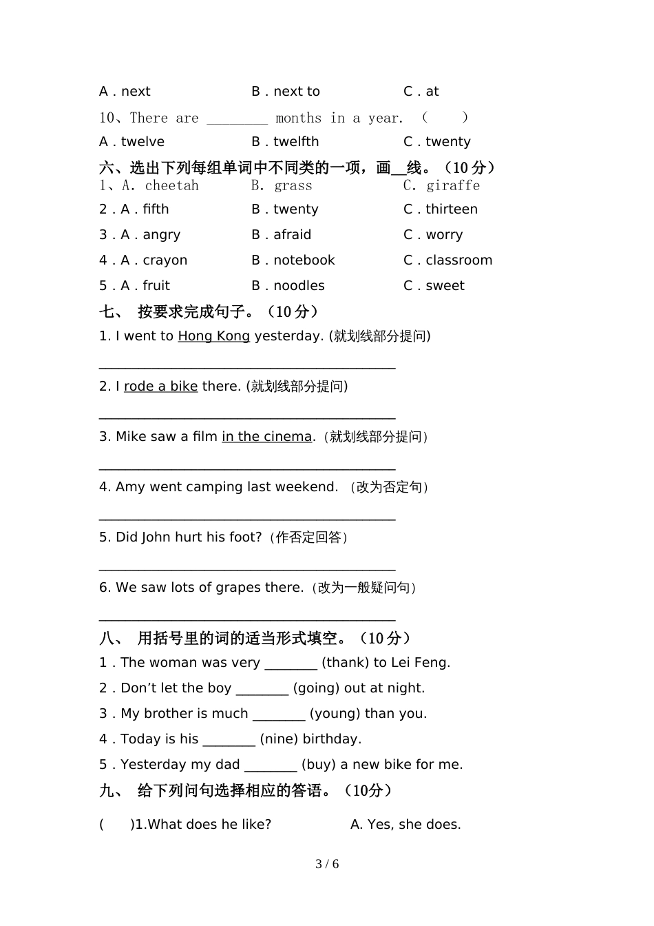 新外研版六年级英语上册期中考试卷及答案【必考题】_第3页