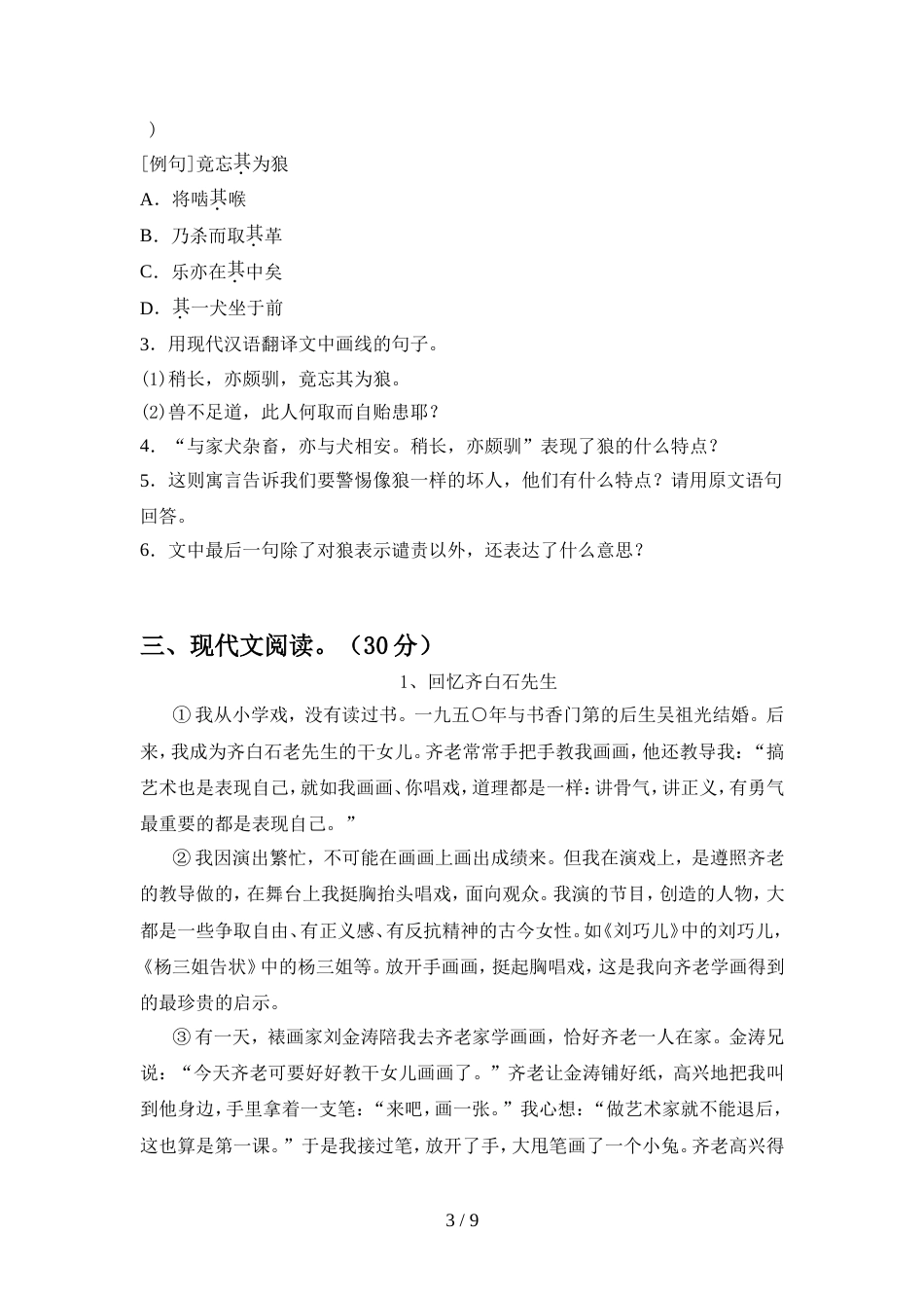 新人教版七年级语文上册期中考试题及答案1套_第3页