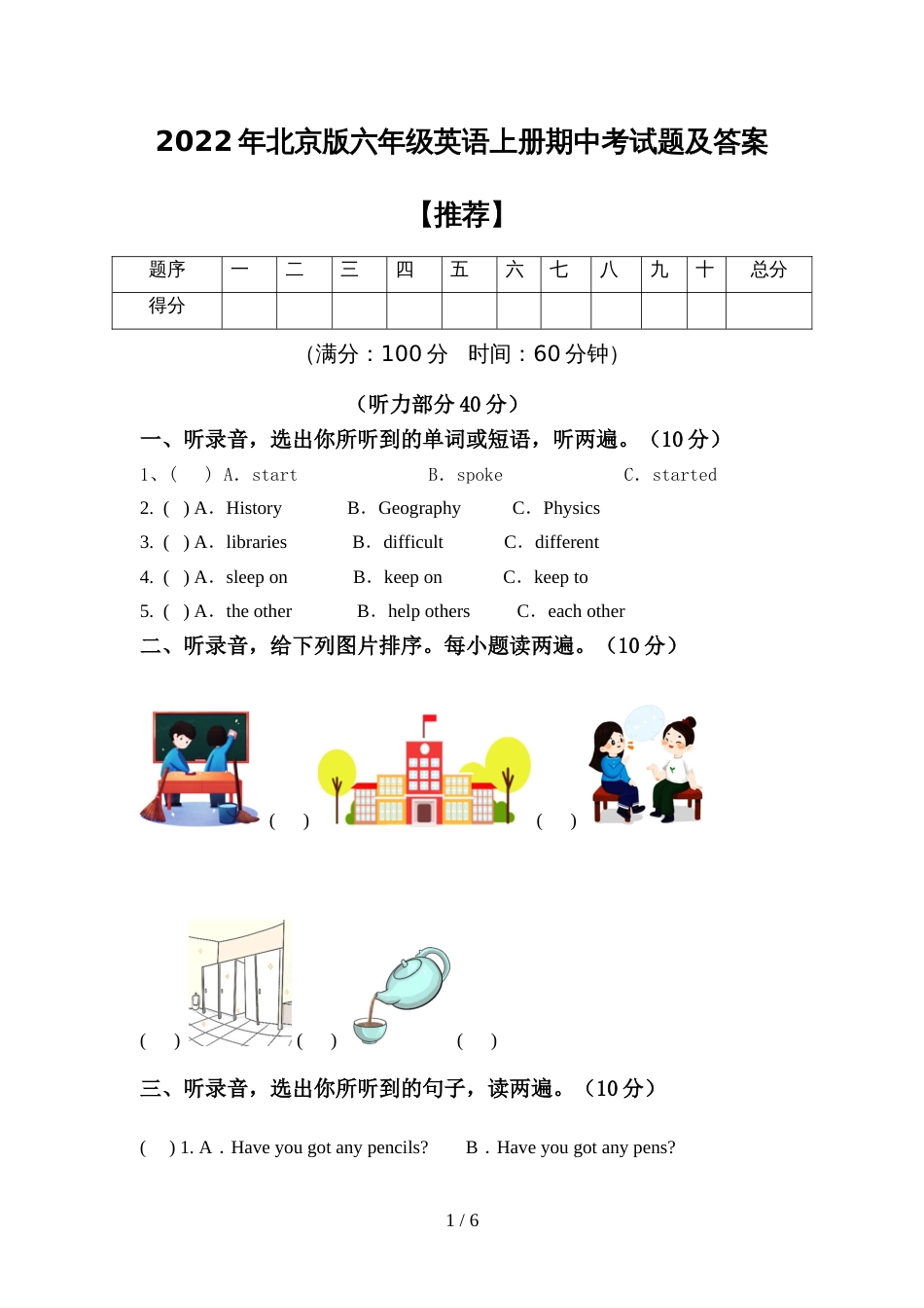 2022年北京版六年级英语上册期中考试题及答案【推荐】_第1页