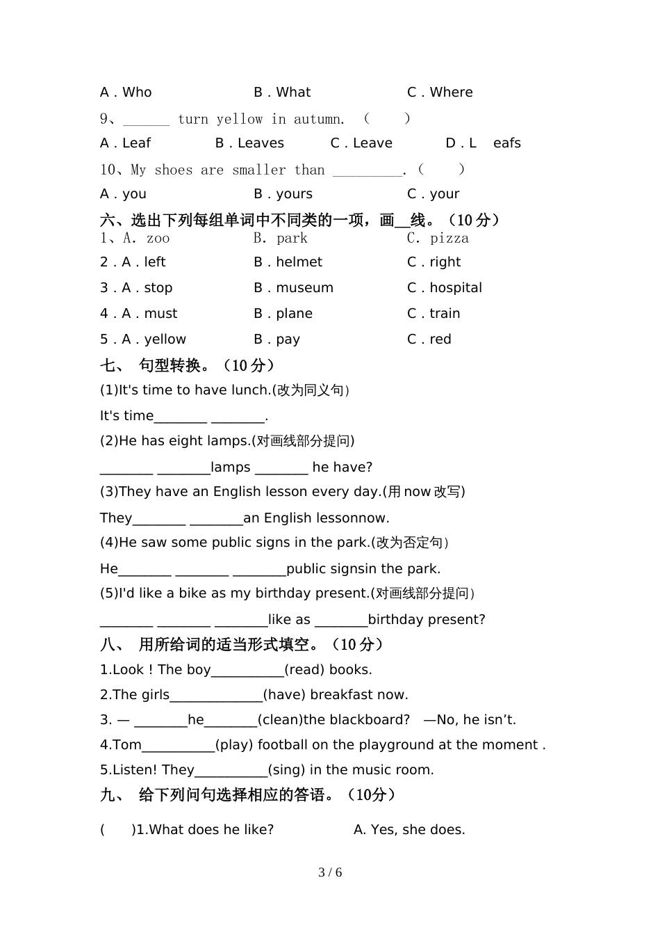 2022年北京版六年级英语上册期中考试题及答案【推荐】_第3页